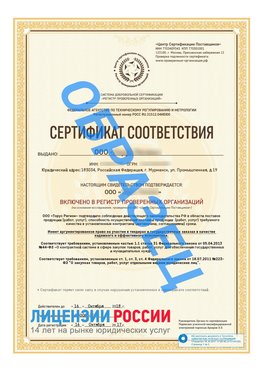Образец сертификата РПО (Регистр проверенных организаций) Титульная сторона Волжск Сертификат РПО